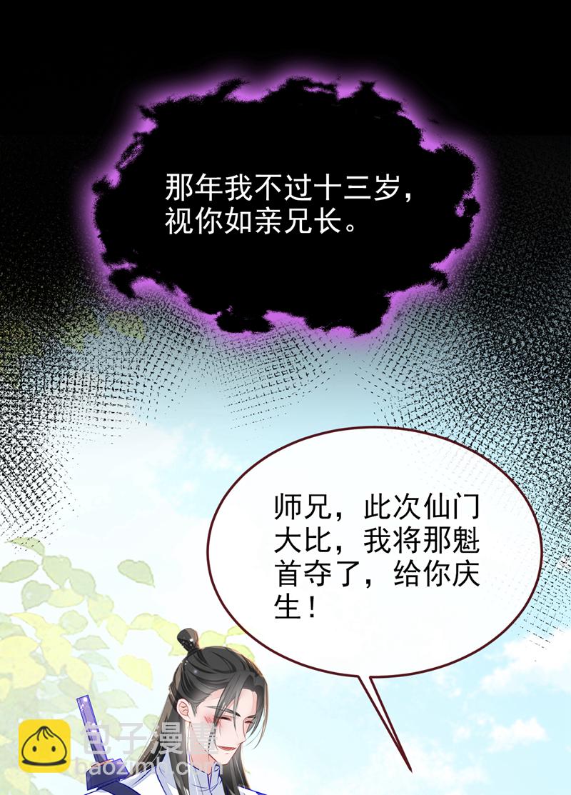 🍕快穿：宿主她一心求死 第26话 不打算留后路吗？ 第26页