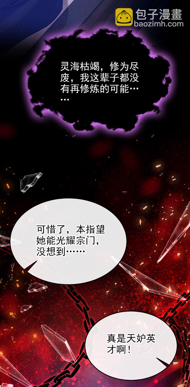 🍕快穿：宿主她一心求死 第26话 不打算留后路吗？ 第33页