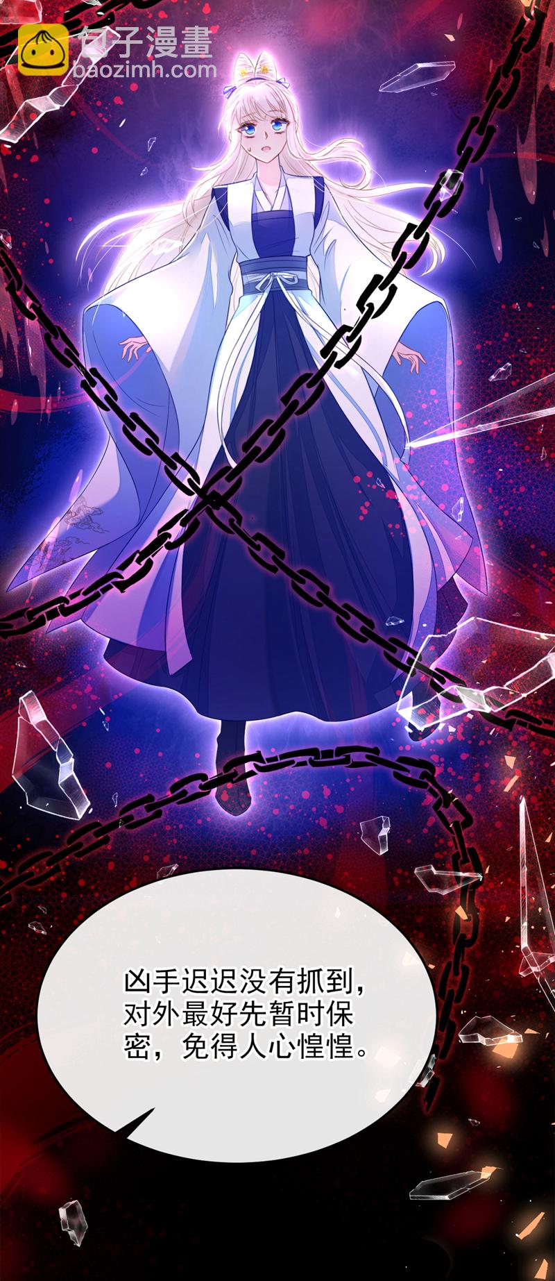 🍕快穿：宿主她一心求死 第26话 不打算留后路吗？ 第34页