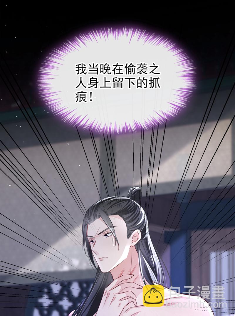 🍕快穿：宿主她一心求死 第26话 不打算留后路吗？ 第37页