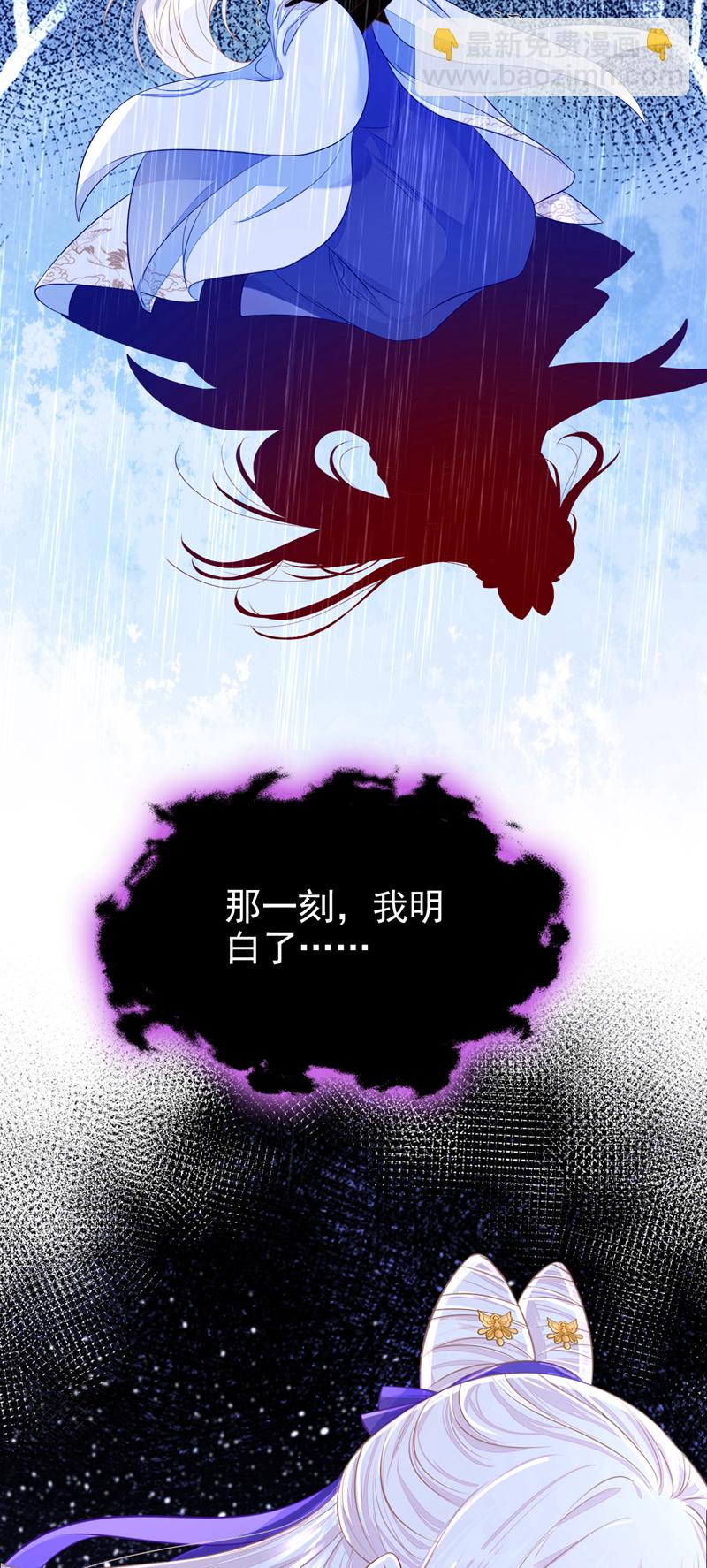 🍕快穿：宿主她一心求死 第26话 不打算留后路吗？ 第41页