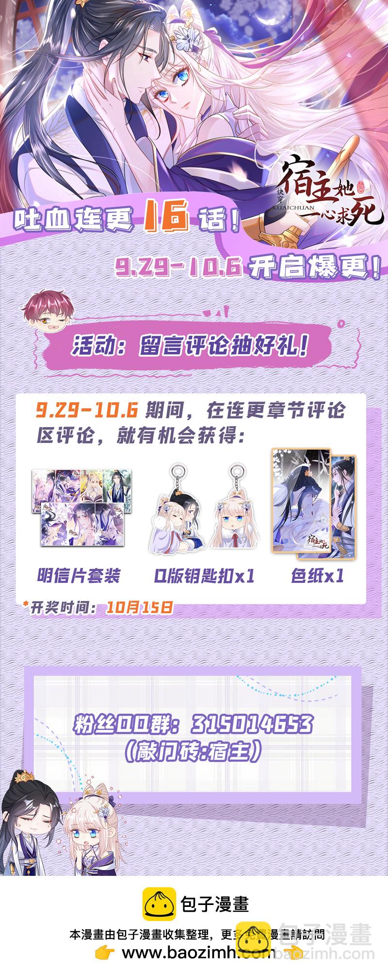 🍕快穿：宿主她一心求死 第26话 不打算留后路吗？ 第46页