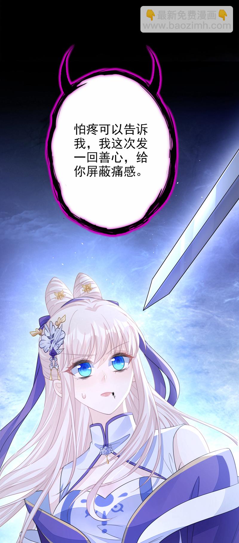 🍕快穿：宿主她一心求死 第28话 你要包庇我？ 第10页