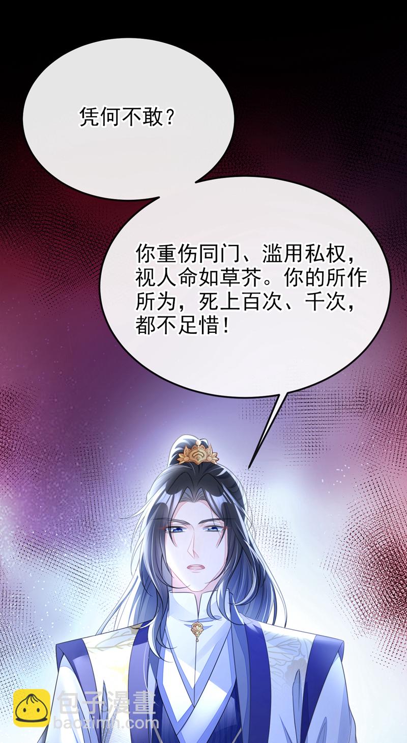 🍕快穿：宿主她一心求死 第28话 你要包庇我？ 第22页