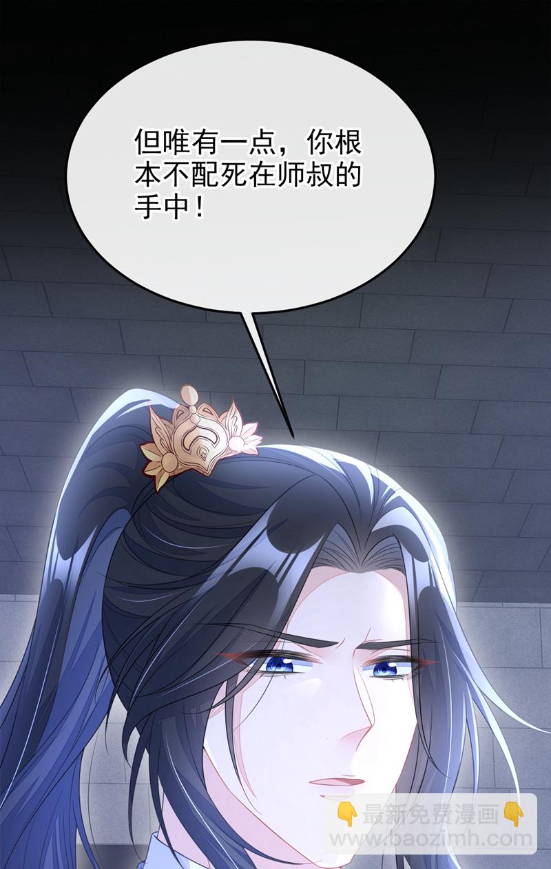 🍕快穿：宿主她一心求死 第28话 你要包庇我？ 第24页