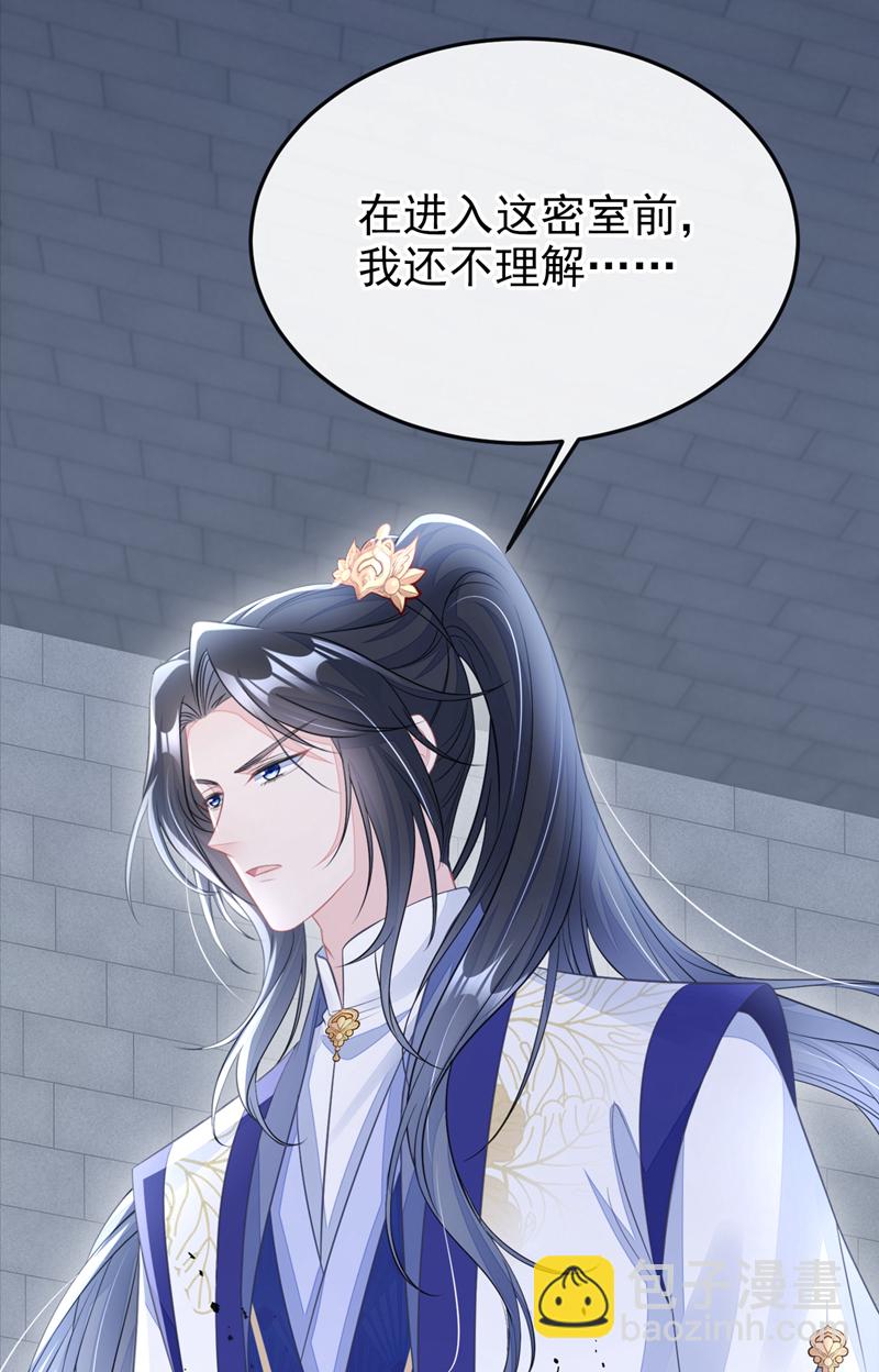 🍕快穿：宿主她一心求死 第28话 你要包庇我？ 第31页