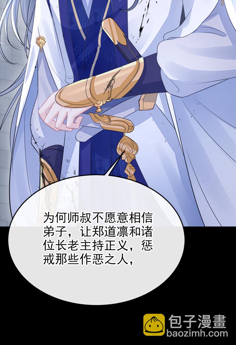 🍕快穿：宿主她一心求死 第28话 你要包庇我？ 第32页