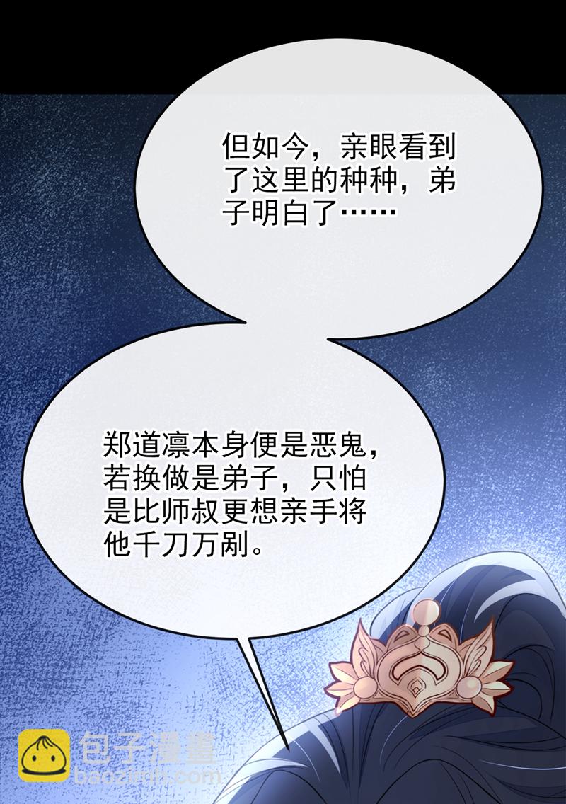 🍕快穿：宿主她一心求死 第28话 你要包庇我？ 第33页