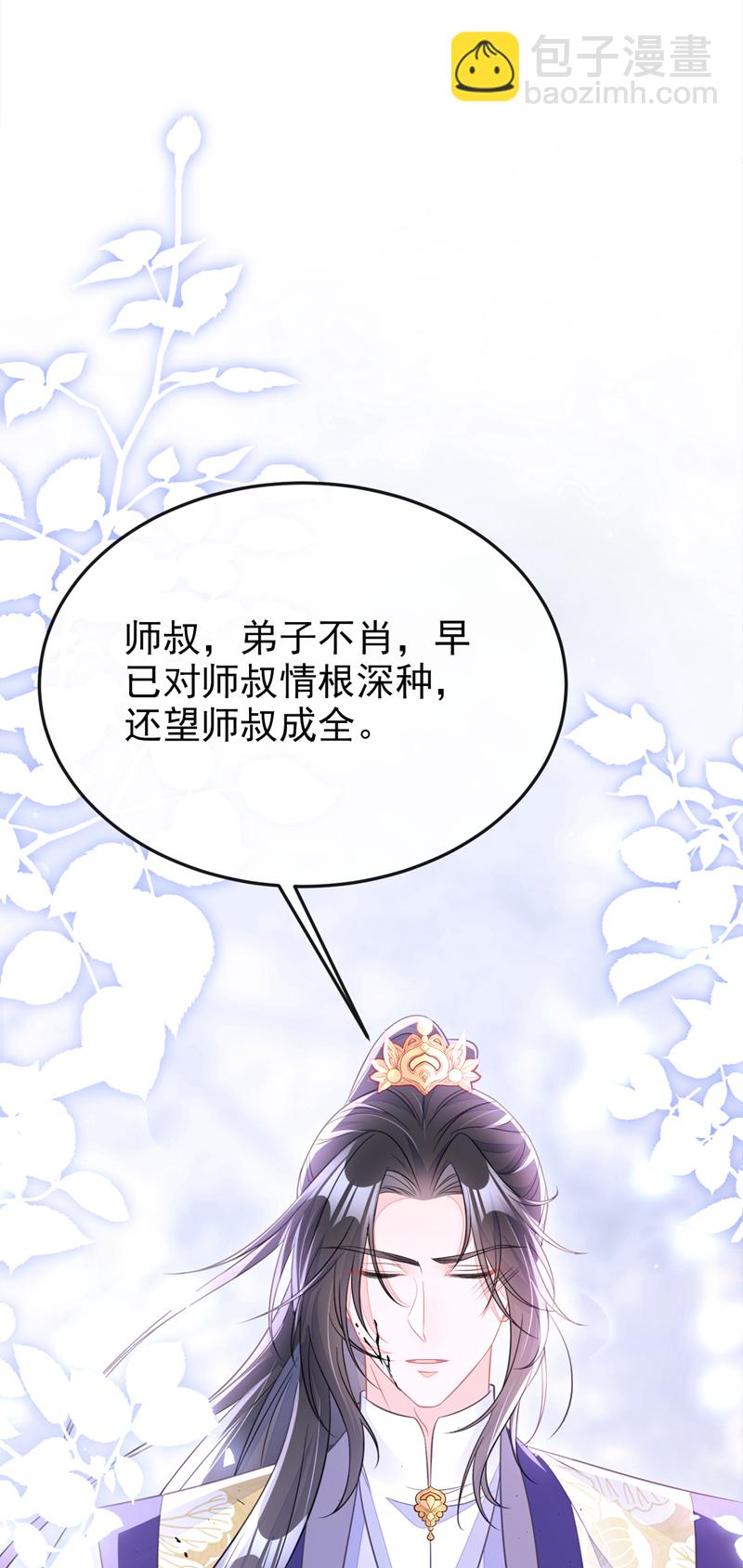 🍕快穿：宿主她一心求死 第28话 你要包庇我？ 第35页