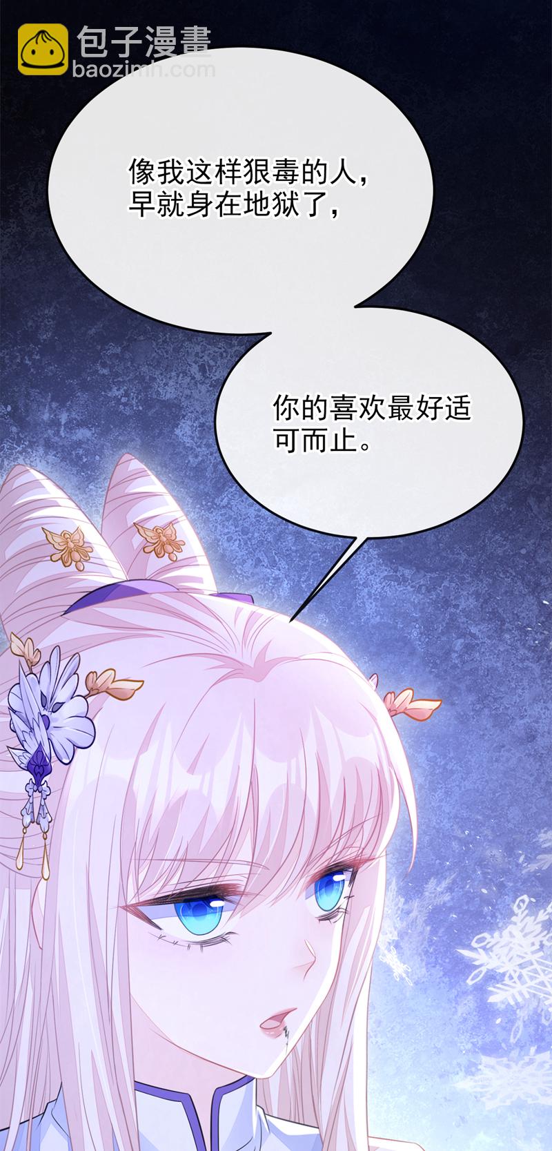🍕快穿：宿主她一心求死 第28话 你要包庇我？ 第40页