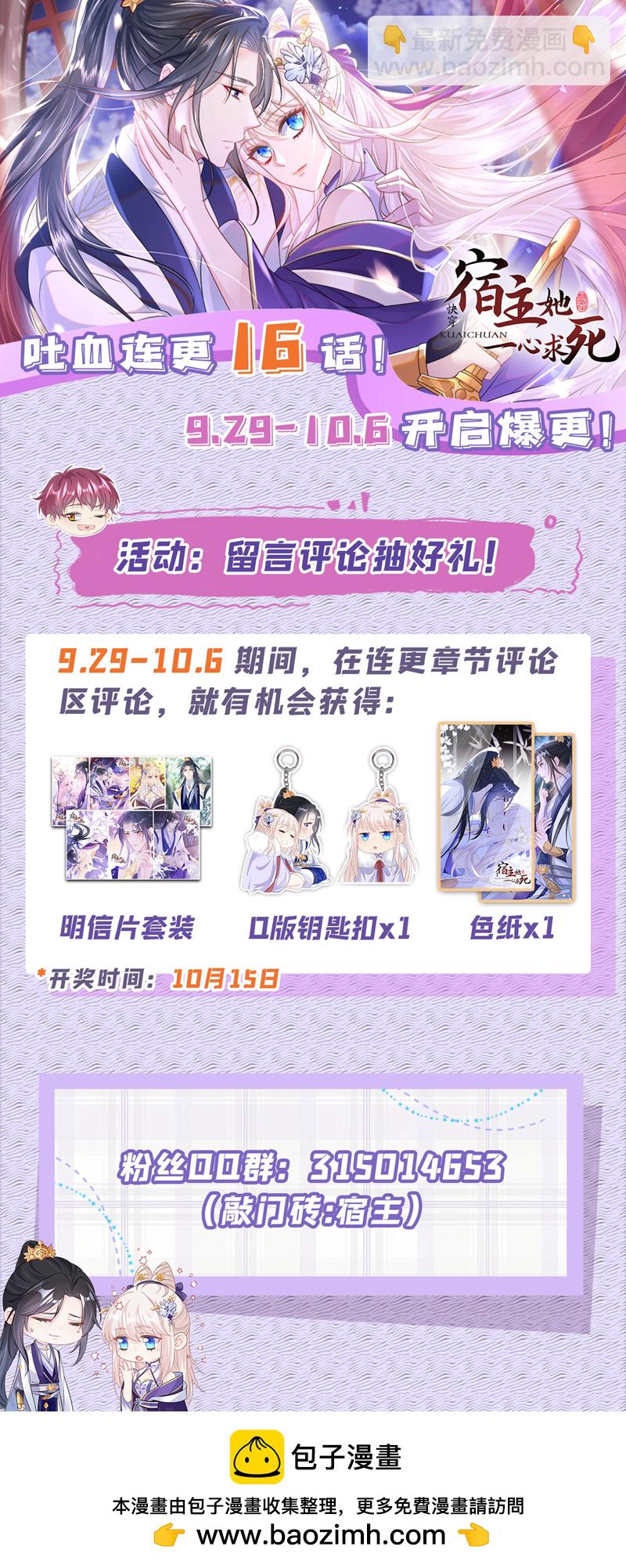 🍕快穿：宿主她一心求死 第28话 你要包庇我？ 第44页