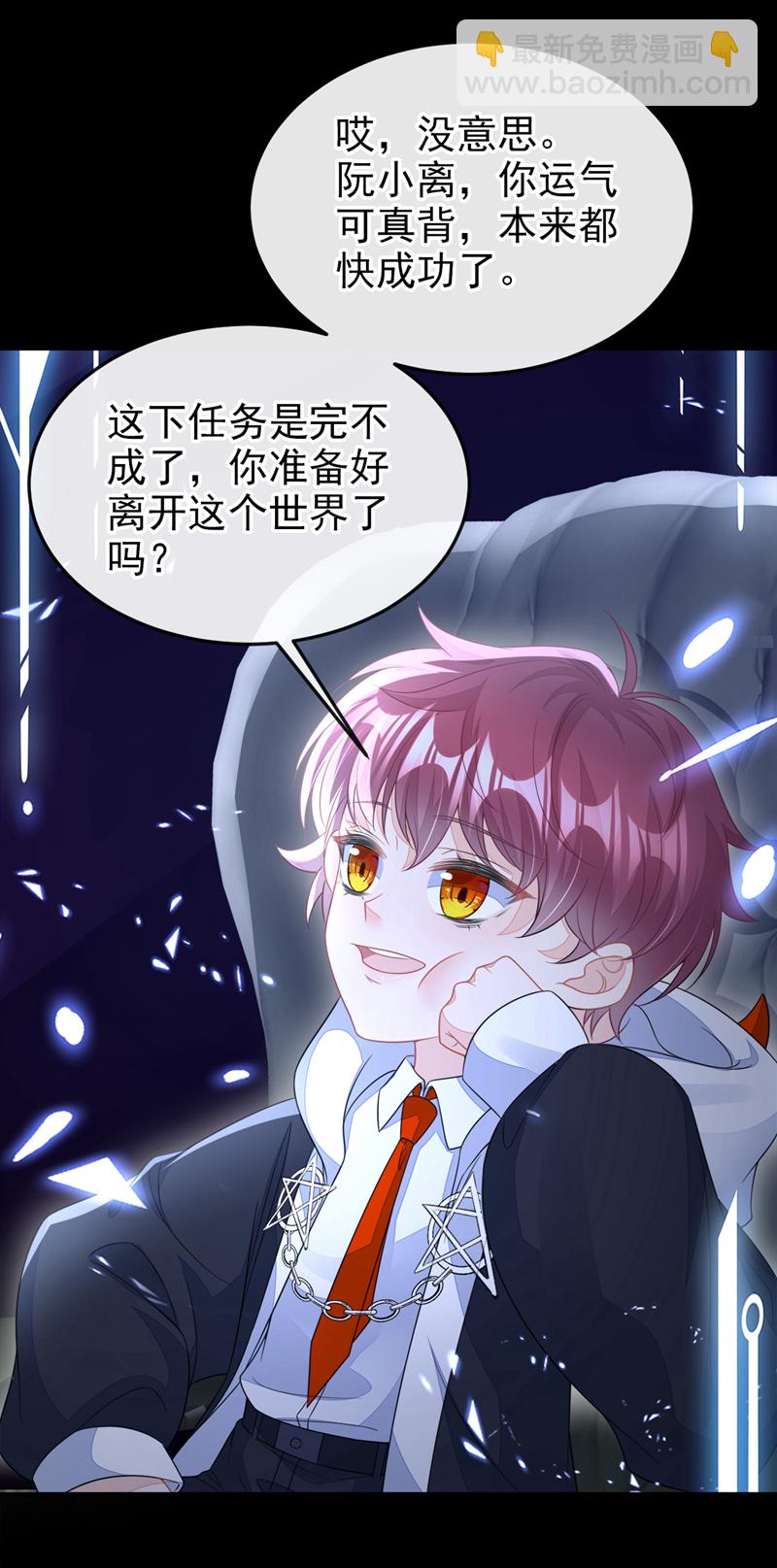 🍕快穿：宿主她一心求死 第28话 你要包庇我？ 第9页