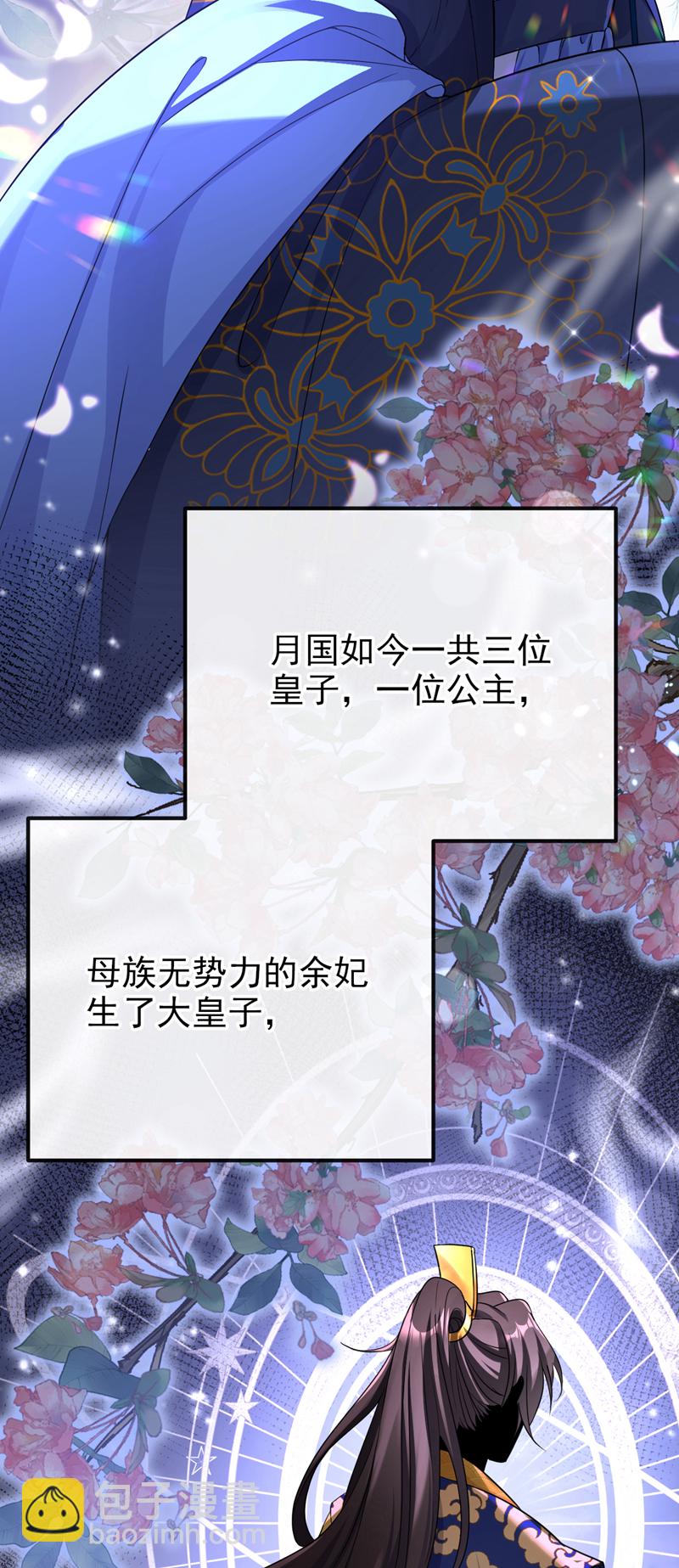 🍕快穿：宿主她一心求死 第30话 我，当朝皇子？ 第12页