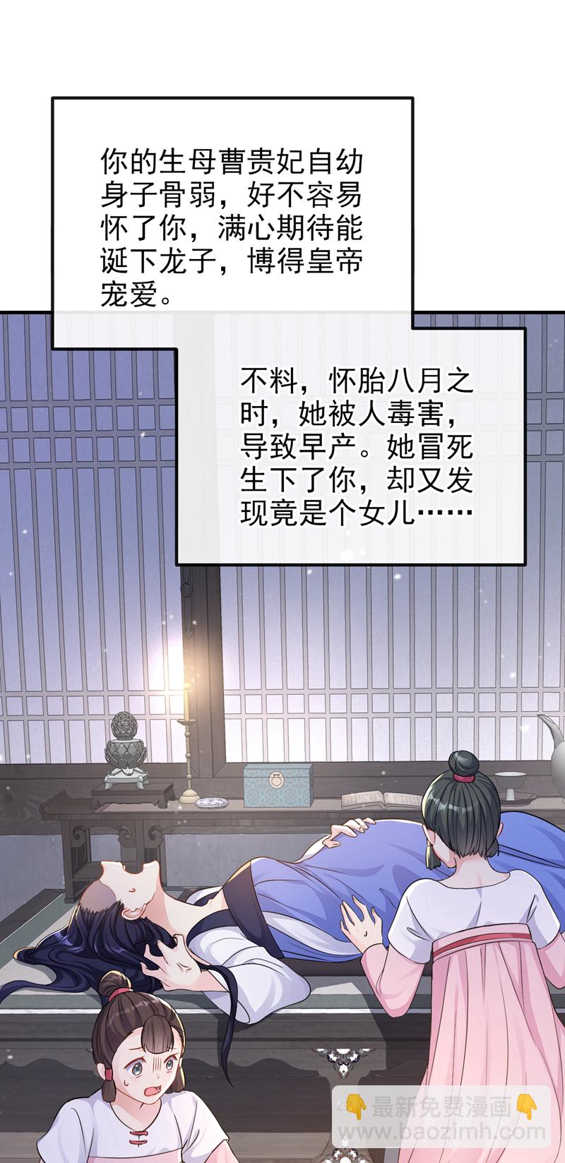 🍕快穿：宿主她一心求死 第30话 我，当朝皇子？ 第16页