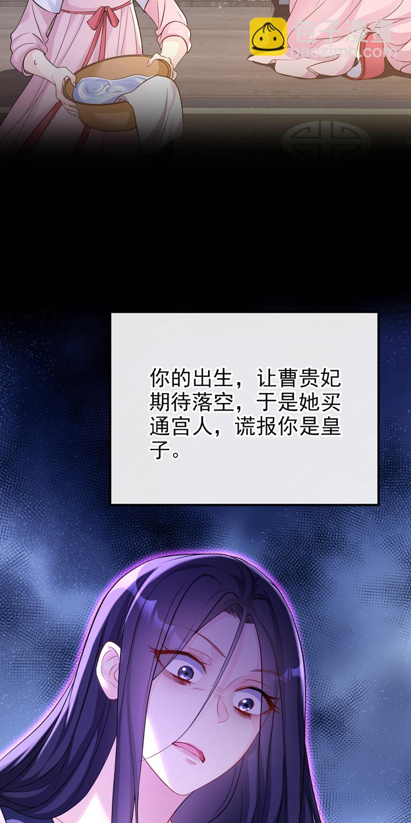 🍕快穿：宿主她一心求死 第30话 我，当朝皇子？ 第17页