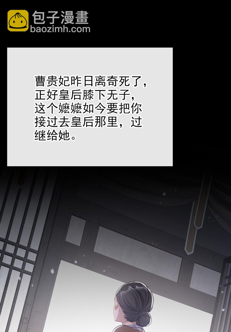 🍕快穿：宿主她一心求死 第30话 我，当朝皇子？ 第19页