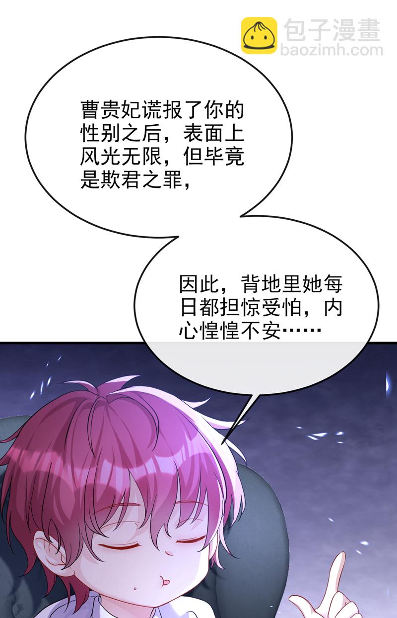 🍕快穿：宿主她一心求死 第30话 我，当朝皇子？ 第23页