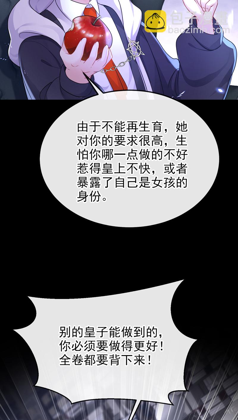 🍕快穿：宿主她一心求死 第30话 我，当朝皇子？ 第24页