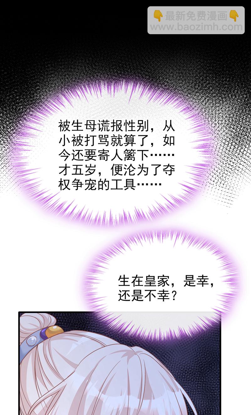 🍕快穿：宿主她一心求死 第30话 我，当朝皇子？ 第26页