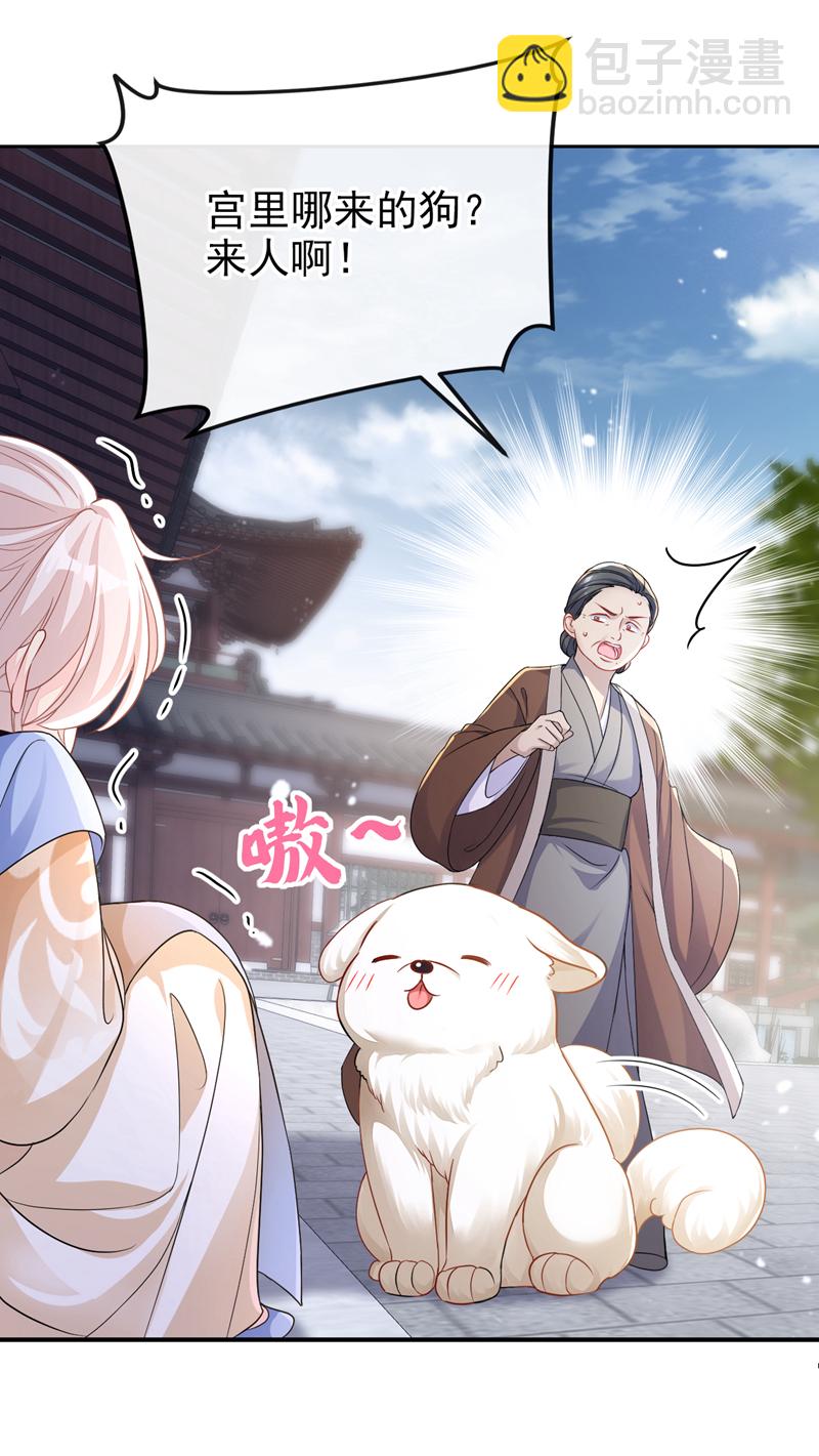🍕快穿：宿主她一心求死 第30话 我，当朝皇子？ 第36页