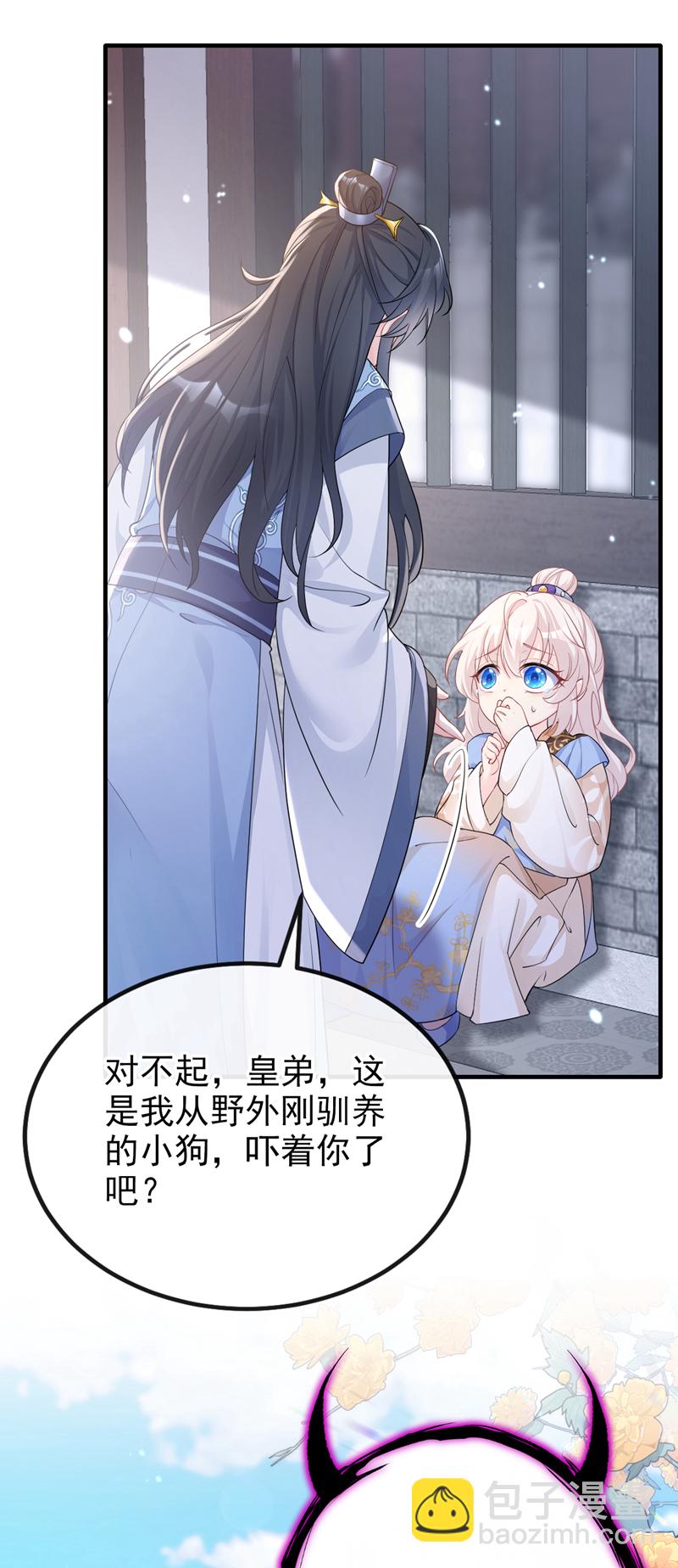 🍕快穿：宿主她一心求死 第30话 我，当朝皇子？ 第39页
