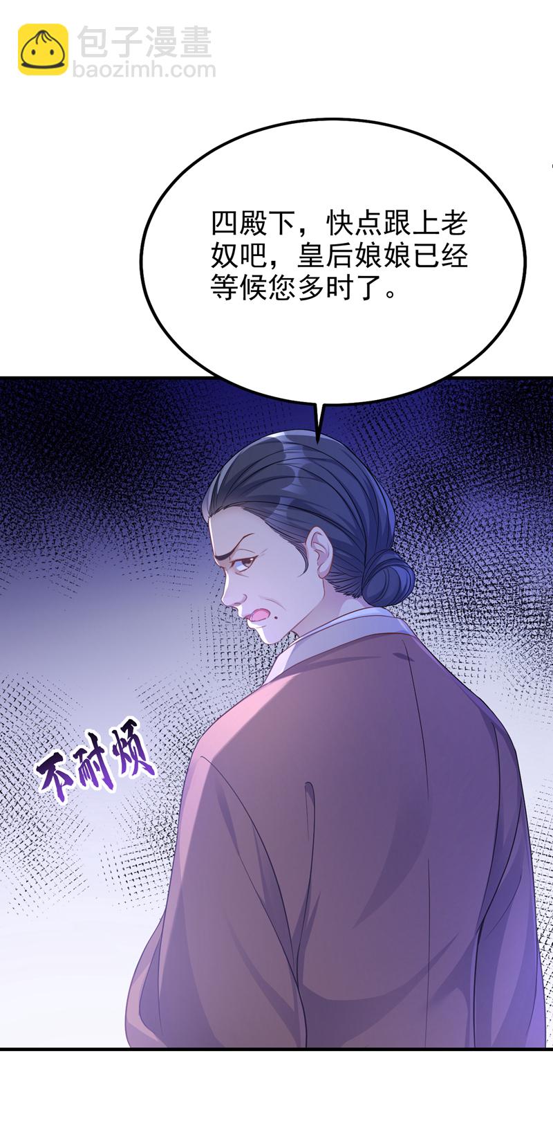 🍕快穿：宿主她一心求死 第30话 我，当朝皇子？ 第4页