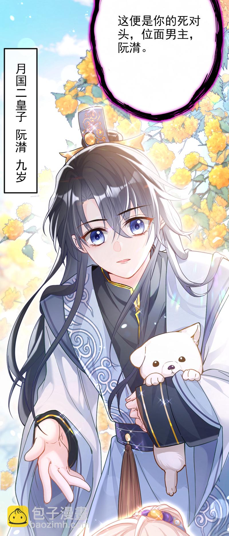 🍕快穿：宿主她一心求死 第30话 我，当朝皇子？ 第40页