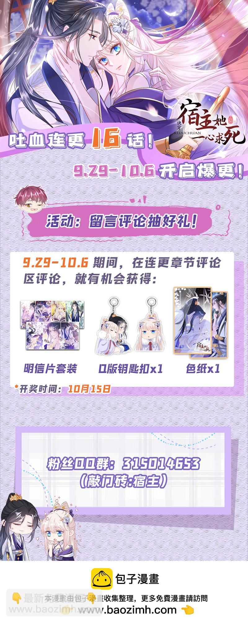 🍕快穿：宿主她一心求死 第30话 我，当朝皇子？ 第42页