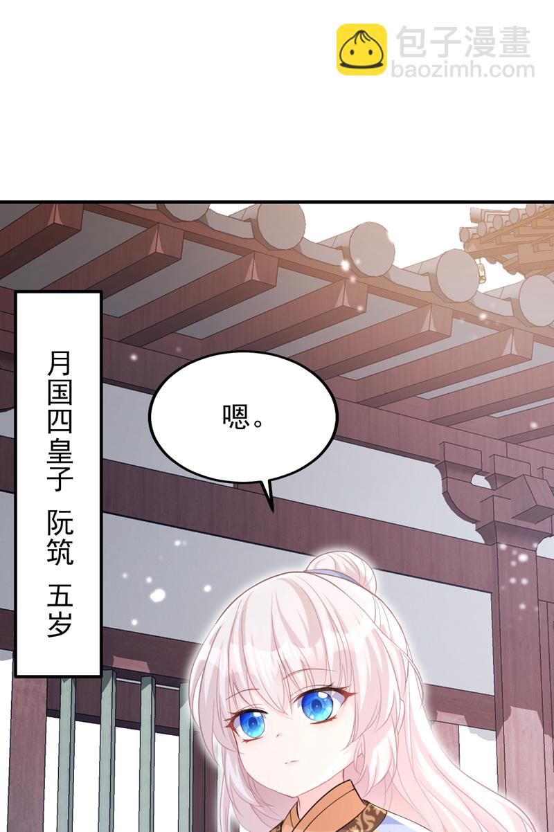 🍕快穿：宿主她一心求死 第30话 我，当朝皇子？ 第5页