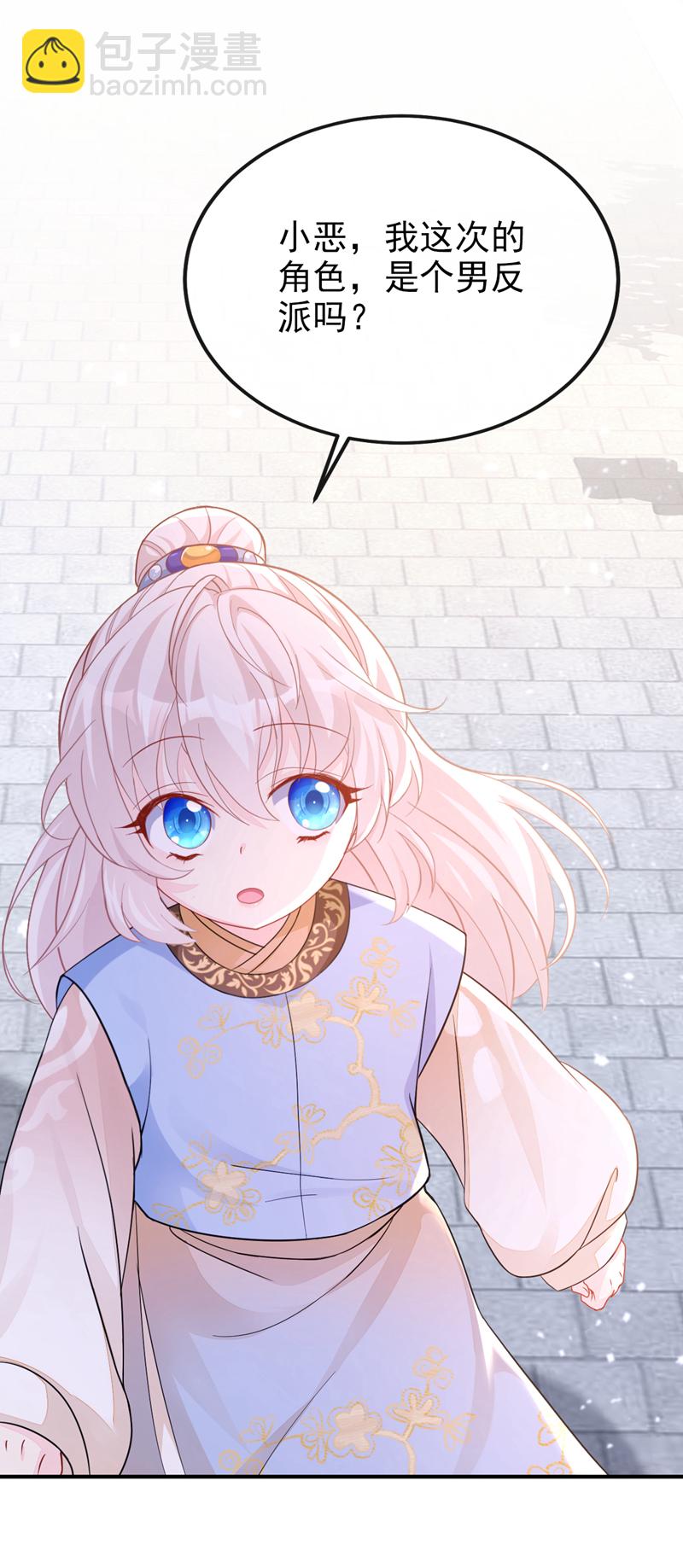 🍕快穿：宿主她一心求死 第30话 我，当朝皇子？ 第9页
