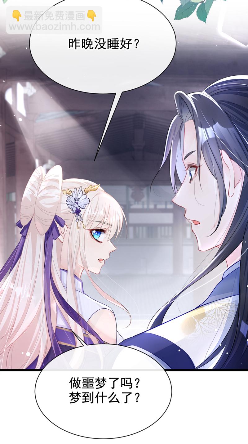 🍕快穿：宿主她一心求死 第3话 你梦到什么了？ 第14页