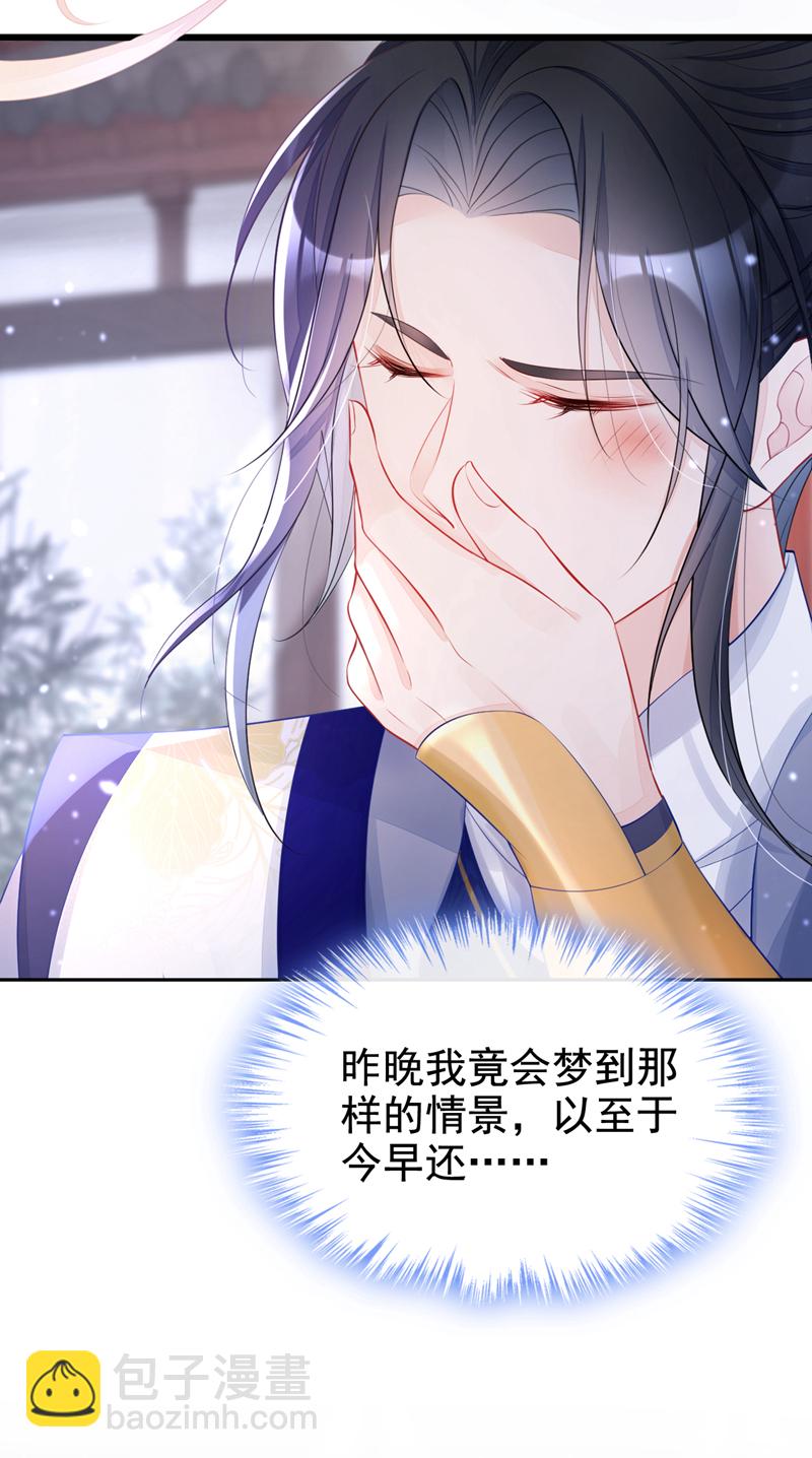 🍕快穿：宿主她一心求死 第3话 你梦到什么了？ 第17页