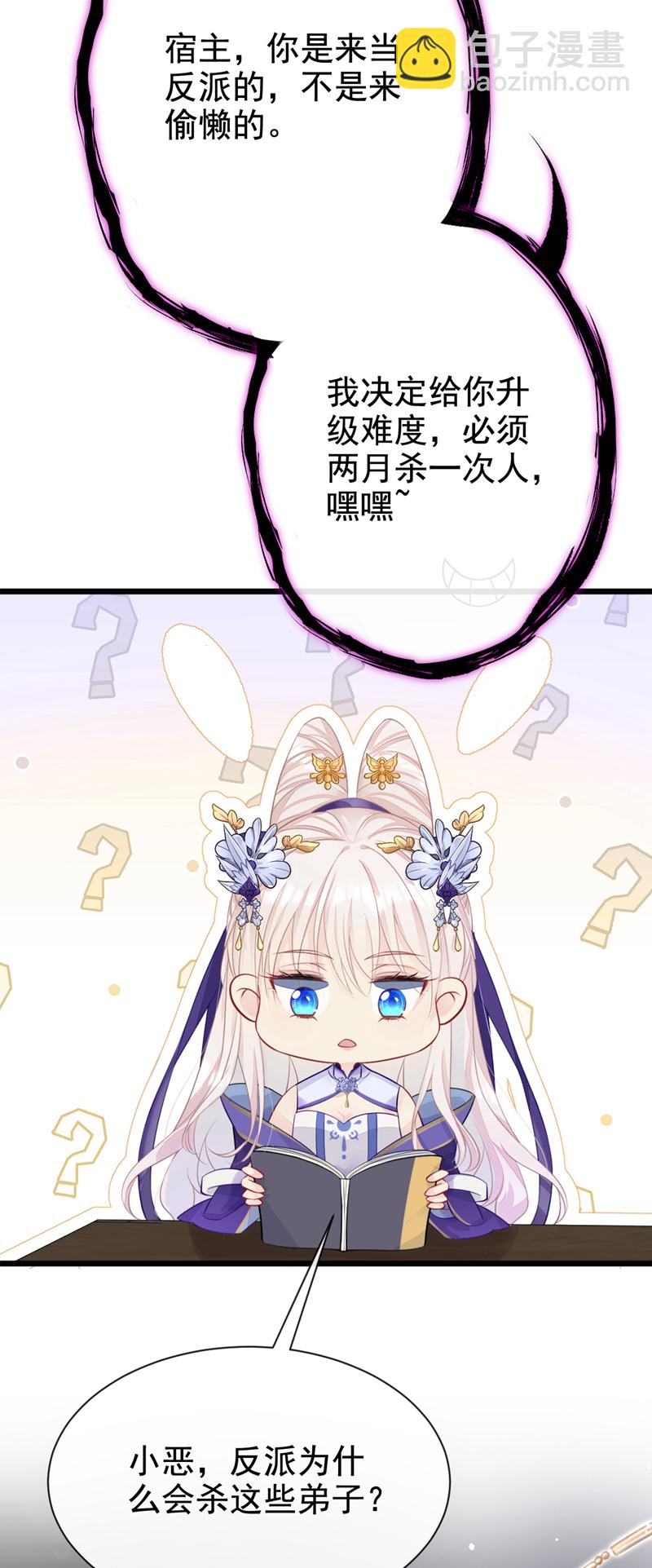 🍕快穿：宿主她一心求死 第3话 你梦到什么了？ 第3页
