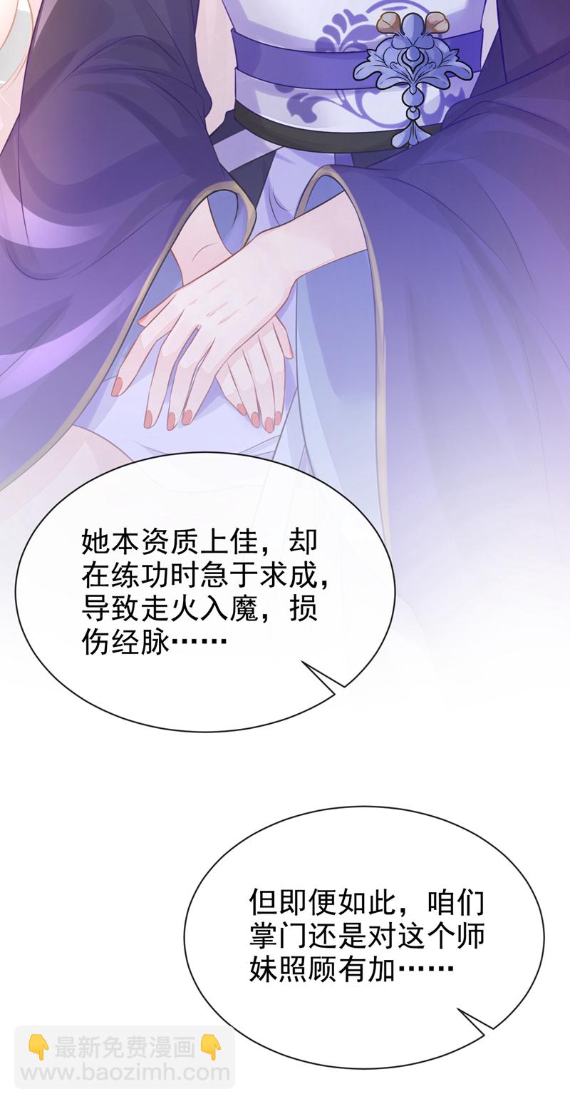 🍕快穿：宿主她一心求死 第3话 你梦到什么了？ 第38页