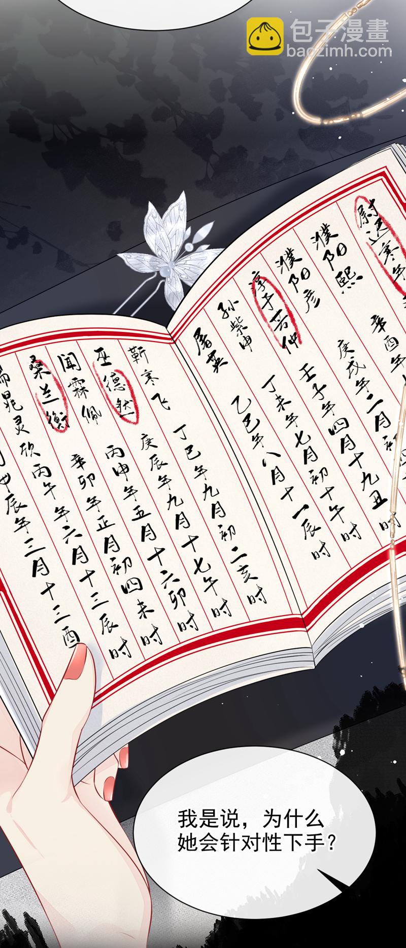 🍕快穿：宿主她一心求死 第3话 你梦到什么了？ 第4页