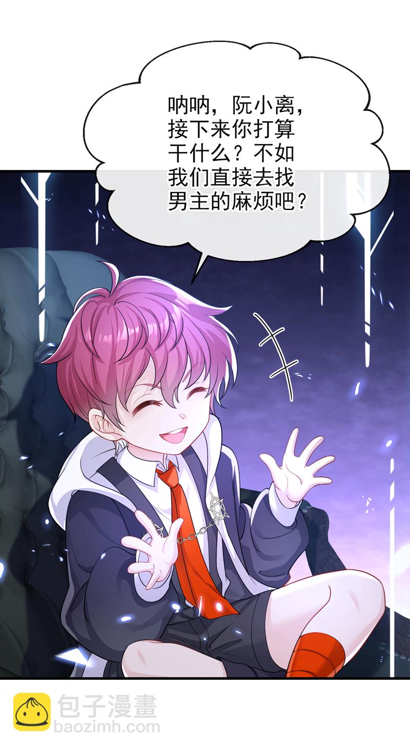 🍕快穿：宿主她一心求死 第32话 拒绝内卷 第25页