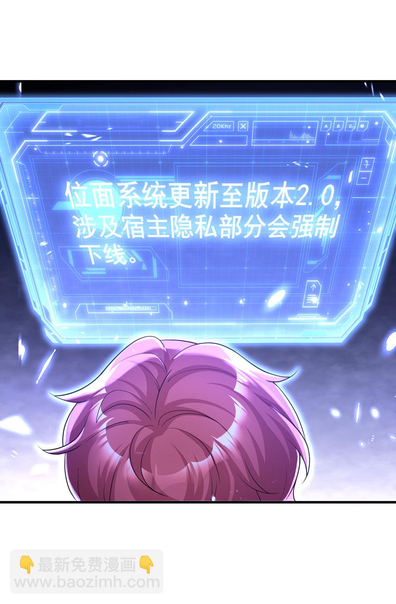 🍕快穿：宿主她一心求死 第32话 拒绝内卷 第28页