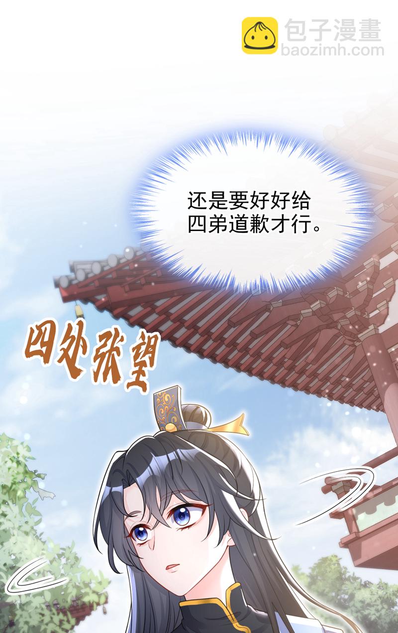 🍕快穿：宿主她一心求死 第32话 拒绝内卷 第31页