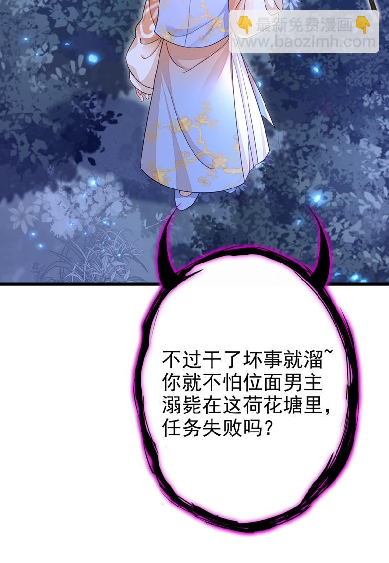 🍕快穿：宿主她一心求死 第34话 真是个麻烦 第11页