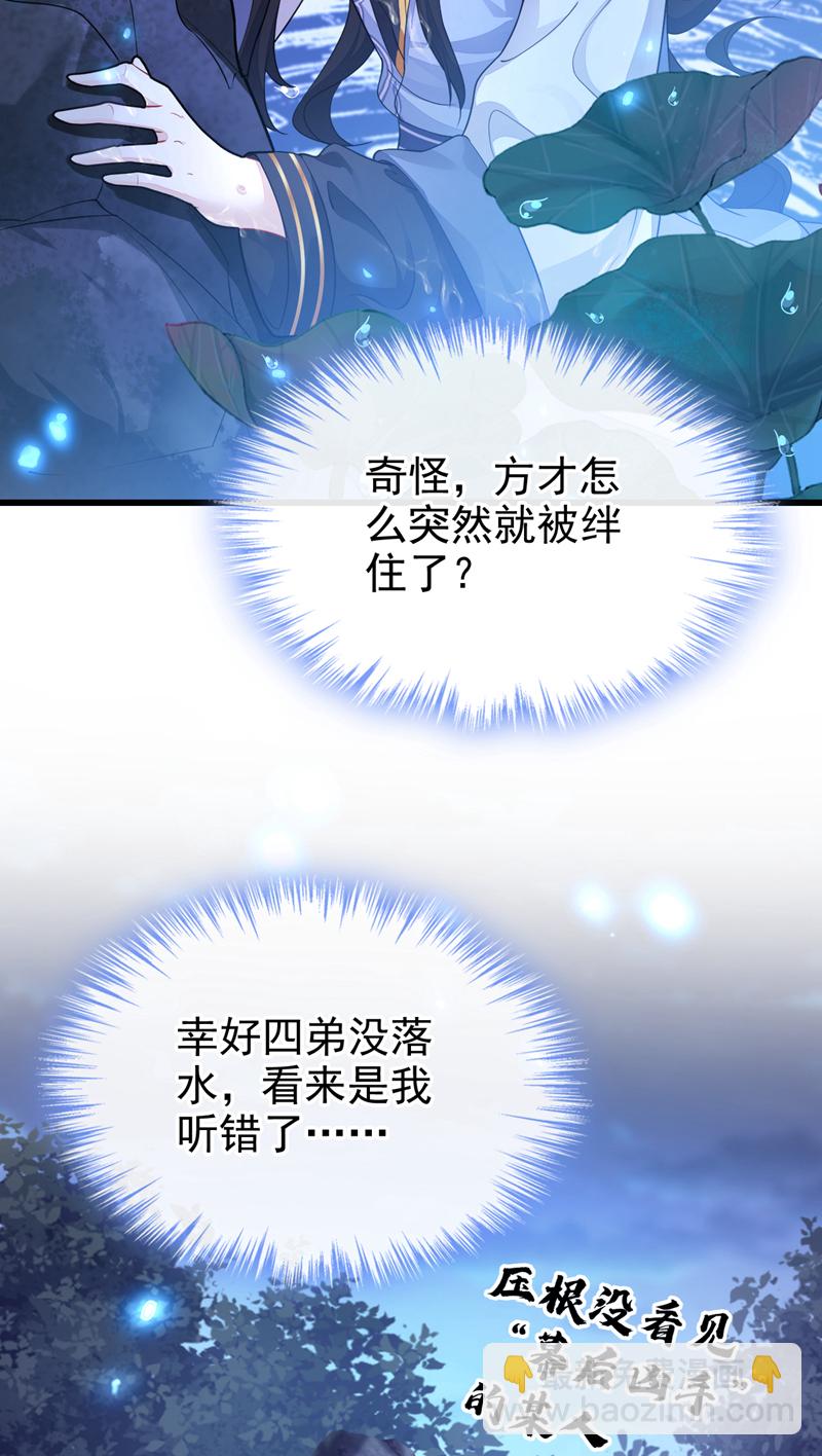 🍕快穿：宿主她一心求死 第34话 真是个麻烦 第15页