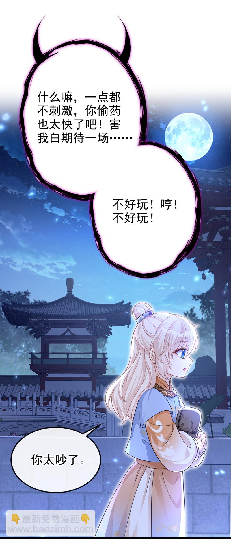 🍕快穿：宿主她一心求死 第34话 真是个麻烦 第21页