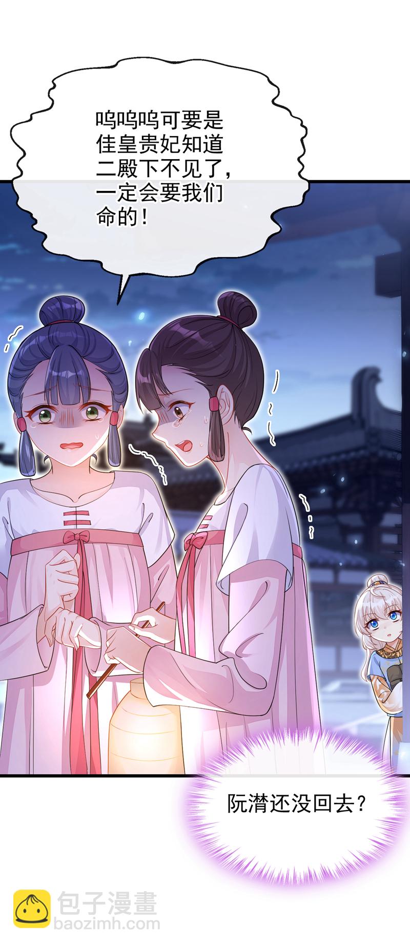 🍕快穿：宿主她一心求死 第34话 真是个麻烦 第24页