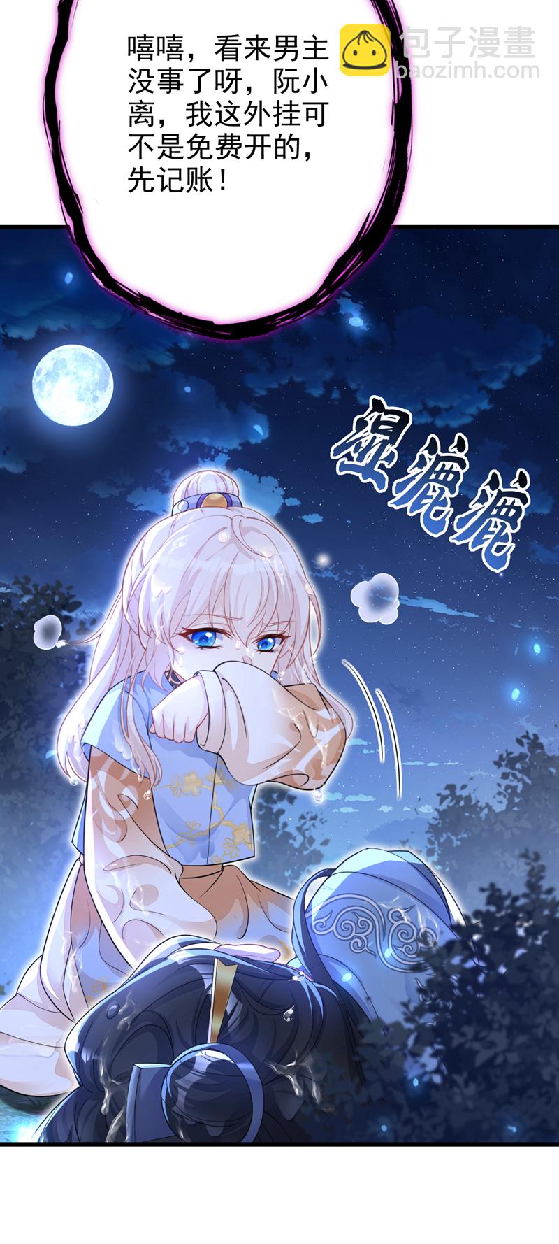🍕快穿：宿主她一心求死 第34话 真是个麻烦 第30页