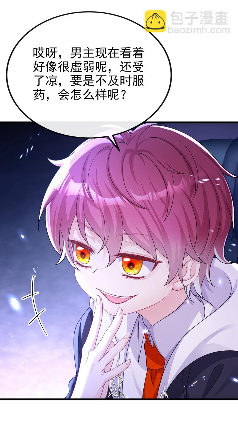 🍕快穿：宿主她一心求死 第34话 真是个麻烦 第32页