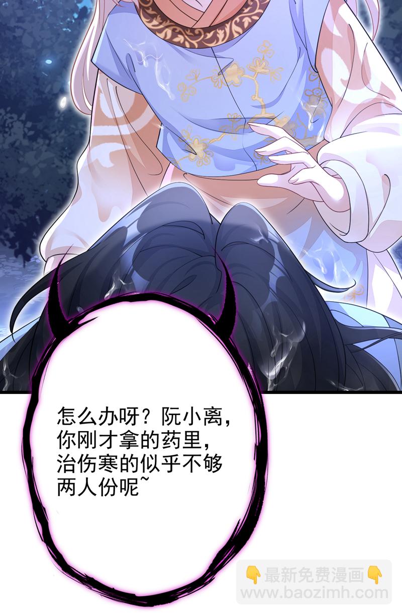 🍕快穿：宿主她一心求死 第34话 真是个麻烦 第35页