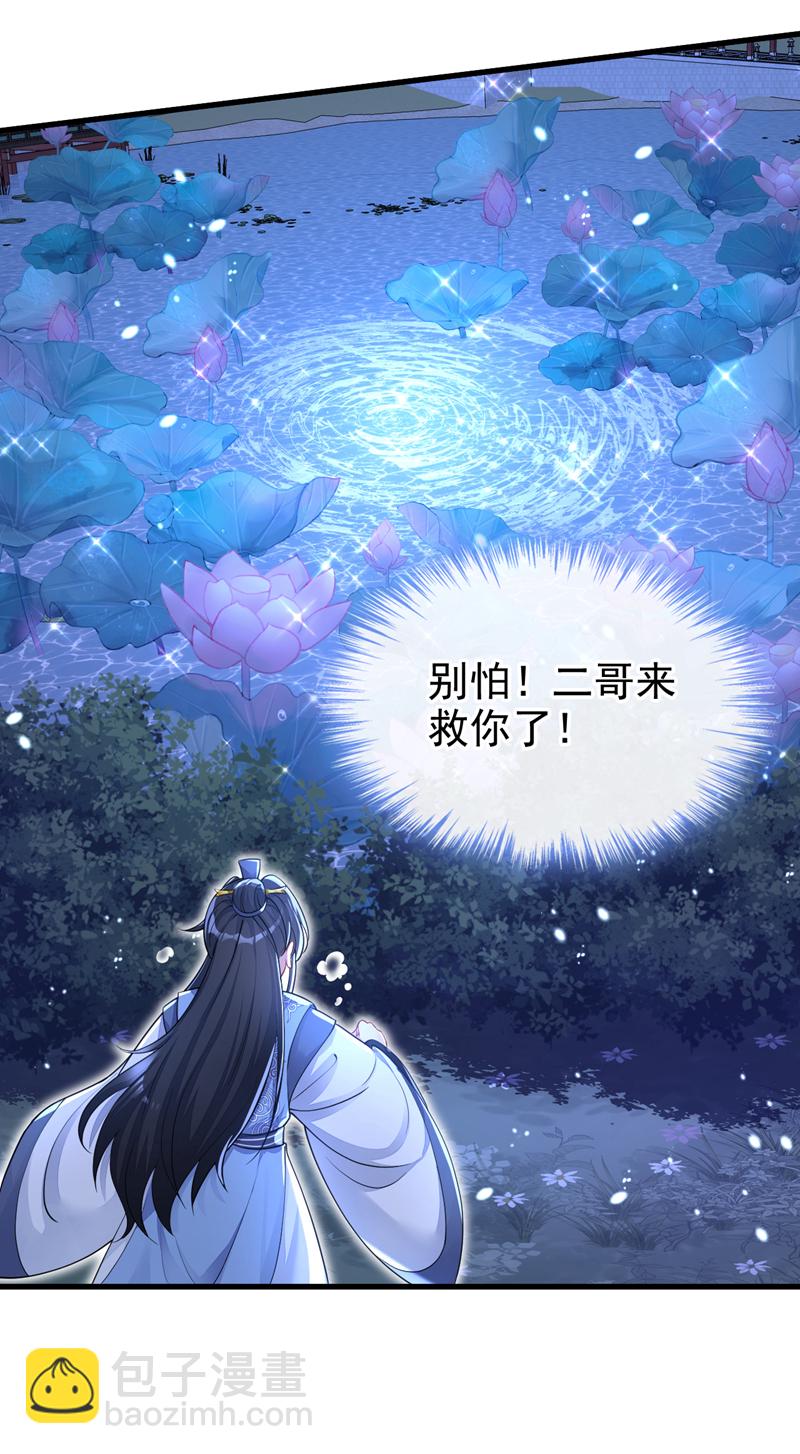 🍕快穿：宿主她一心求死 第34话 真是个麻烦 第4页
