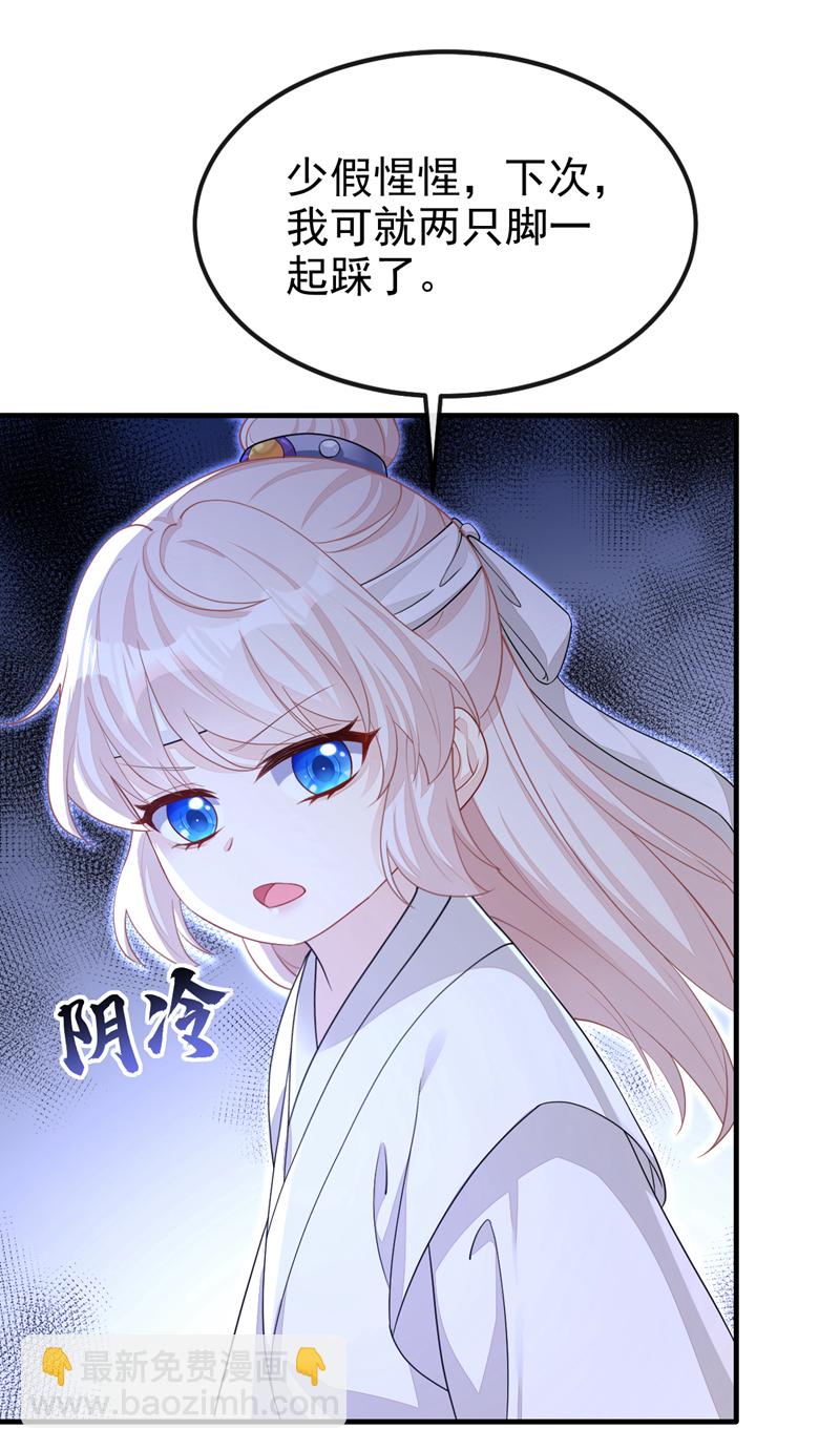 🍕快穿：宿主她一心求死 第36话 原来是白眼狼~ 第14页