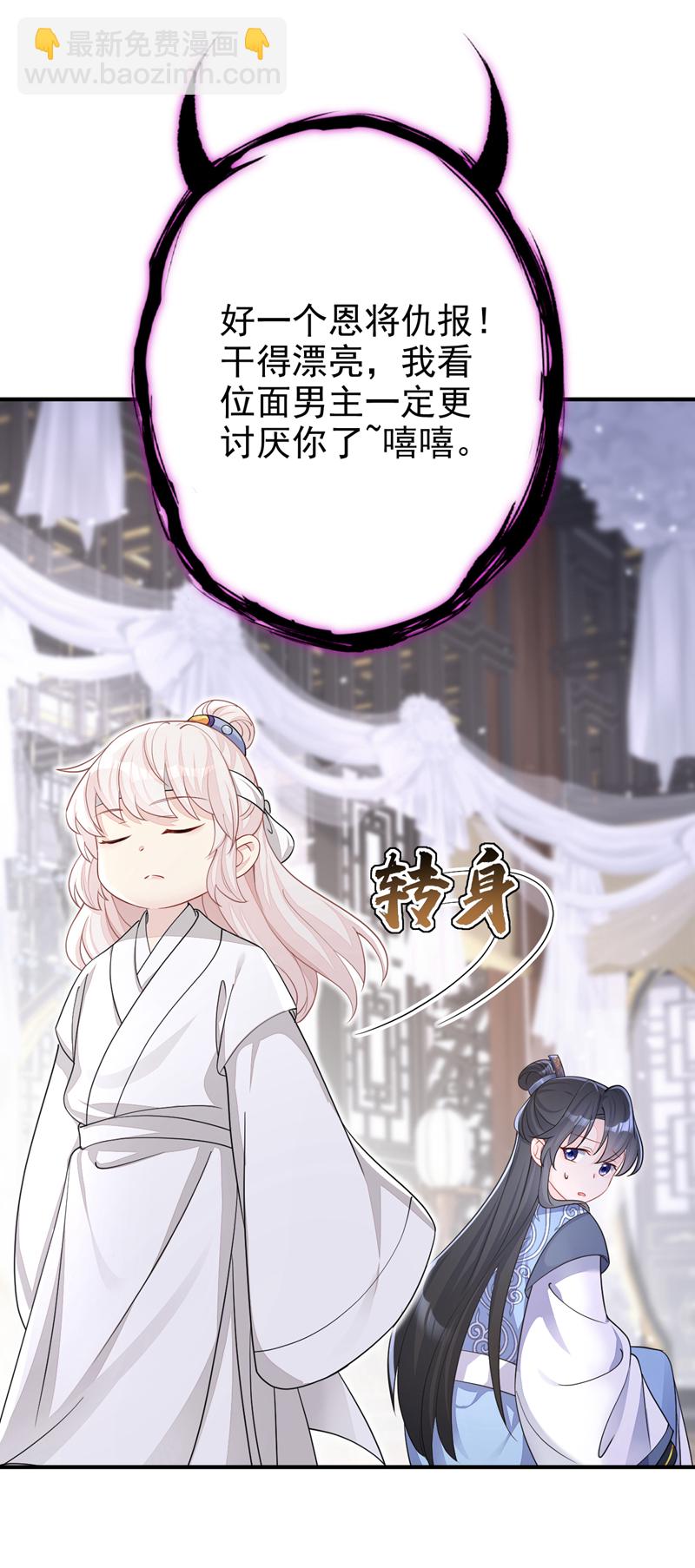🍕快穿：宿主她一心求死 第36话 原来是白眼狼~ 第15页
