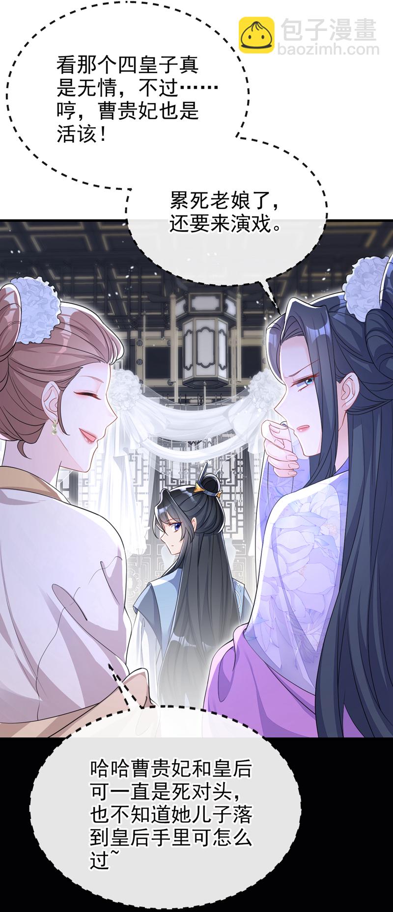 🍕快穿：宿主她一心求死 第36话 原来是白眼狼~ 第20页