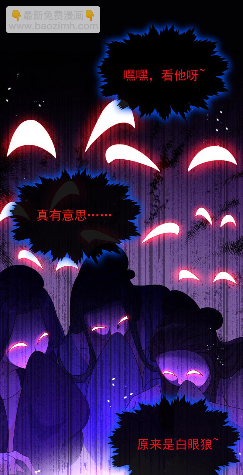 🍕快穿：宿主她一心求死 第36话 原来是白眼狼~ 第21页